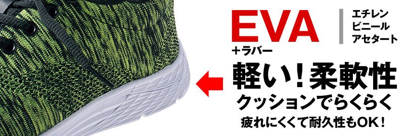 ジーベック 85408 超軽量ニットセフティシューズ 樹脂先芯 ミッドソール