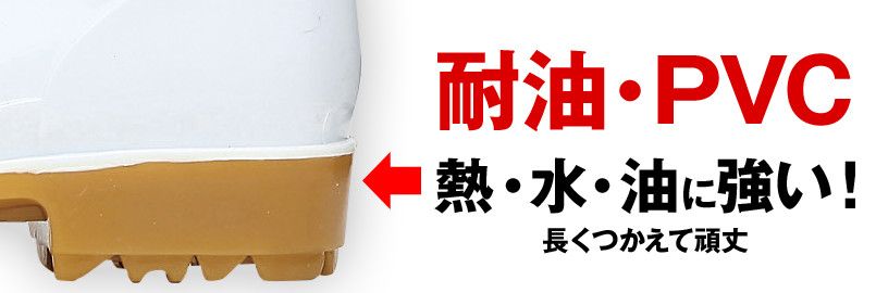 ジーベック 85762 耐油長靴 先芯なし ミッドソール