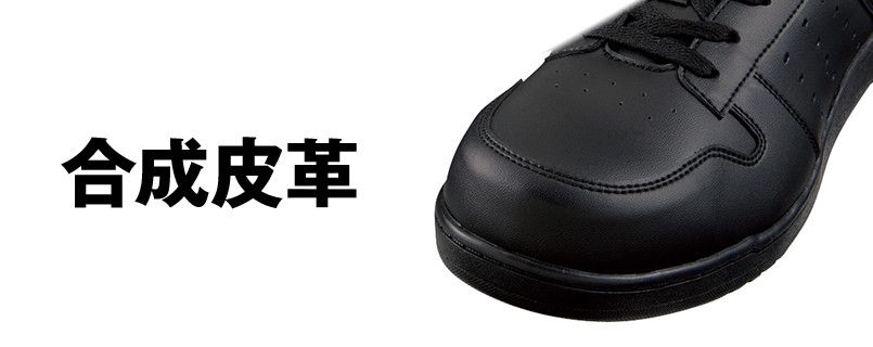 S2071R 自重堂 ミスタージック セーフティスニーカー 樹脂先芯 アッパー