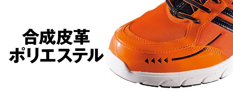 ジーベック 85124 セフティシューズ 樹脂先芯 アッパー