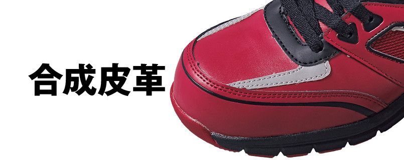 ジーベック 85405 スポーティーセフティシューズ 樹脂先芯 アッパー