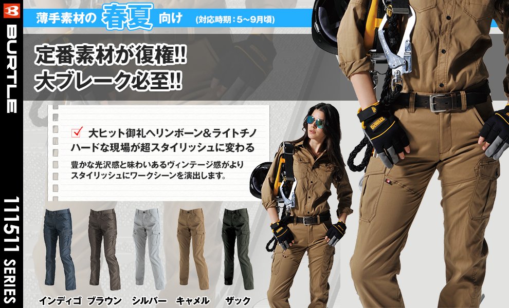 1519 ヘリンボーン&T/Cライトチノレディースカーゴパンツ