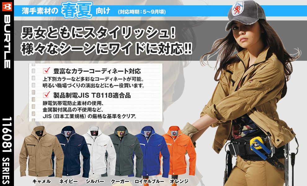 6081 ジャケット