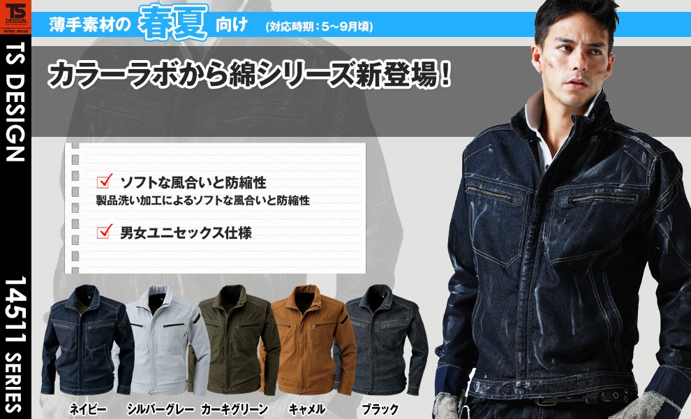 5116 ストレッチジャケット