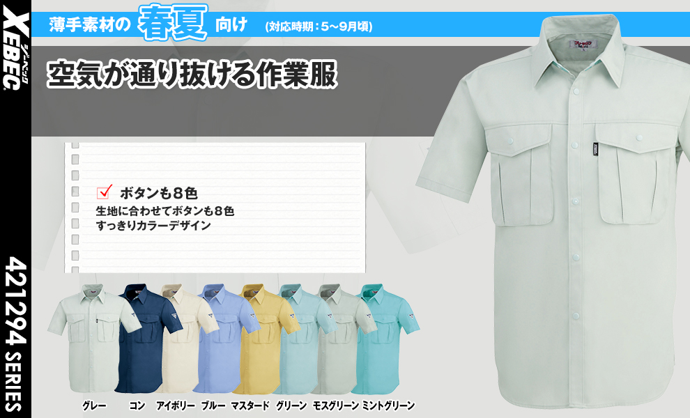 1292 半袖シャツ