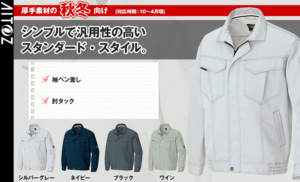 AZ11401 長袖ブルゾン