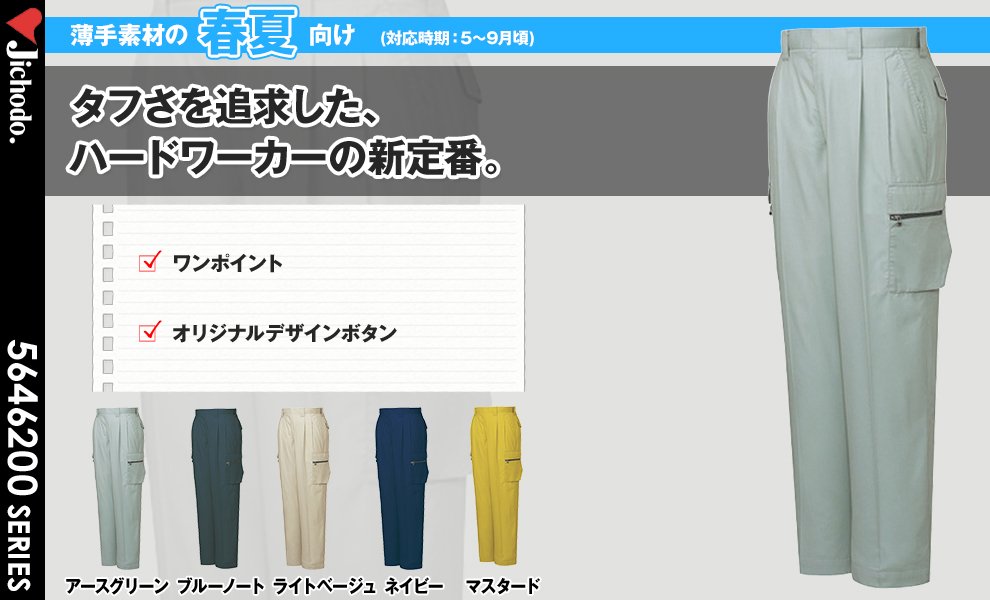 46202 ツータックカーゴパンツ
