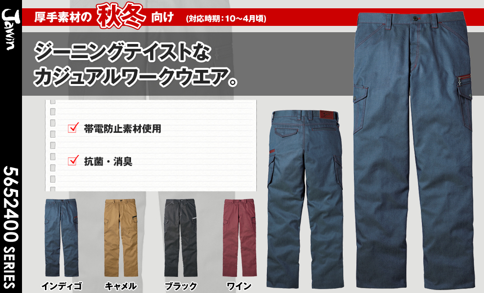 52402 ノータックカーゴパンツ