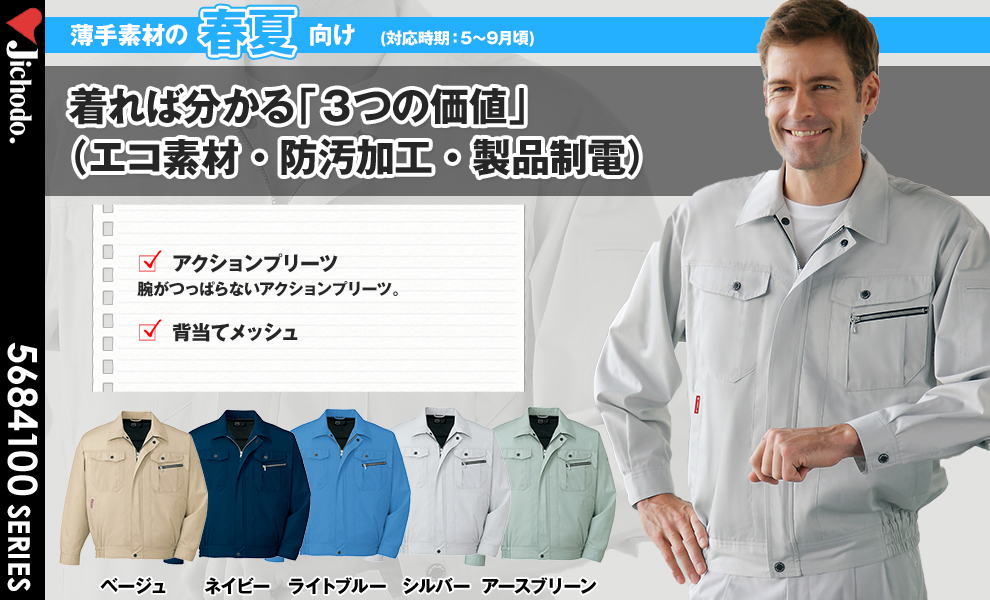 84100 長袖ブルゾン