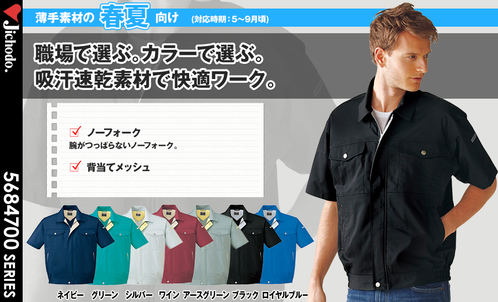 84710 半袖ブルゾン