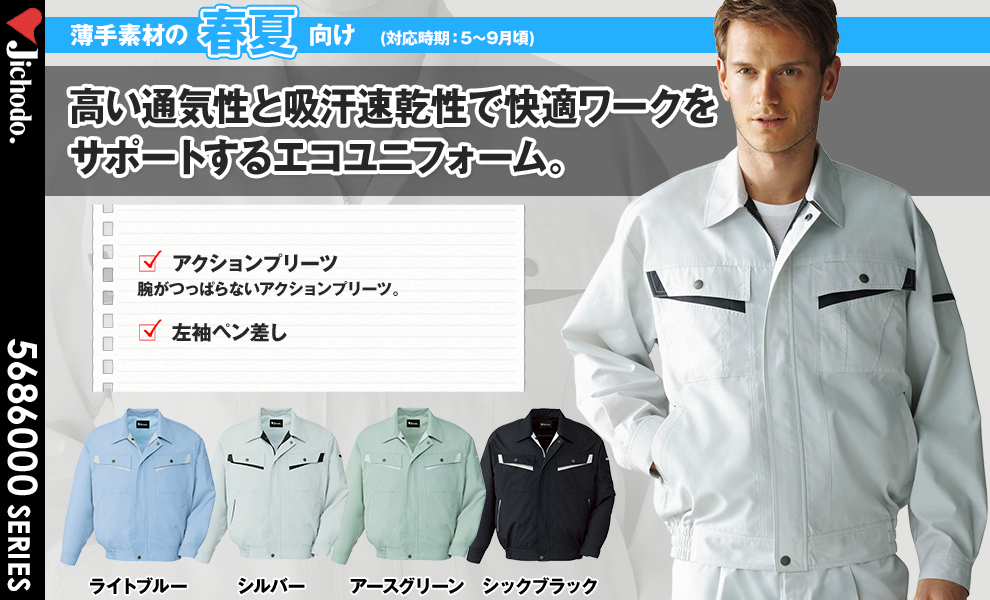 86000 長袖ブルゾン