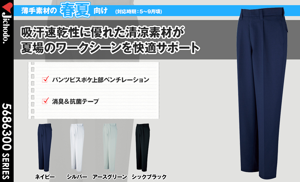 86301 ワンタックパンツ