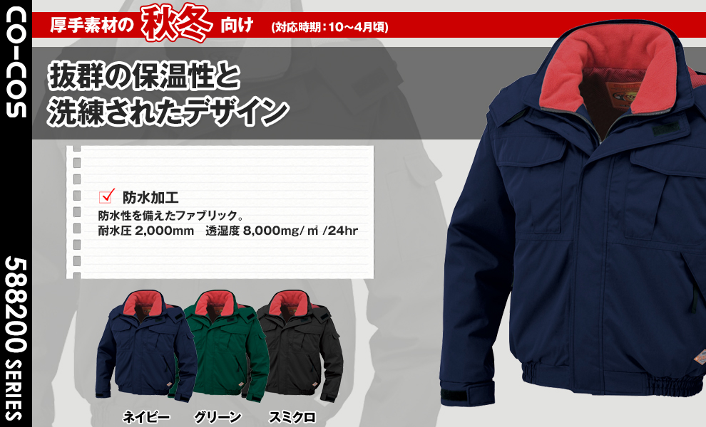 8200 防寒パイロットジャンパー