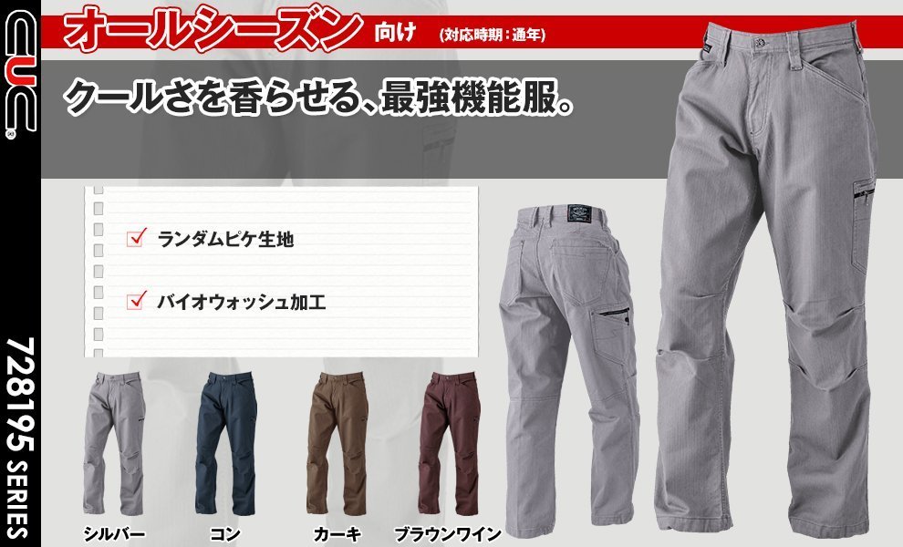 8195 カーゴパンツ