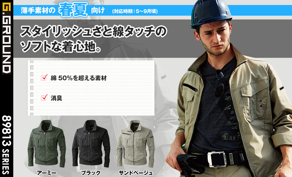 813 長袖ブルゾン