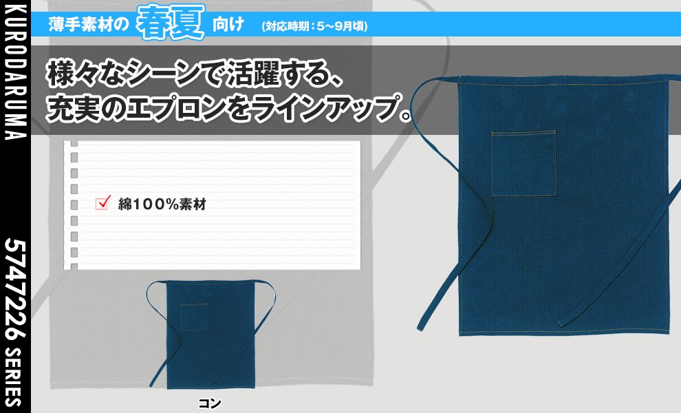47226 デニム前掛