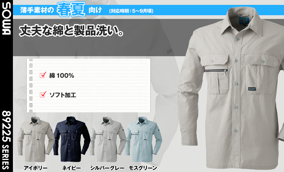 225 長袖シャツ