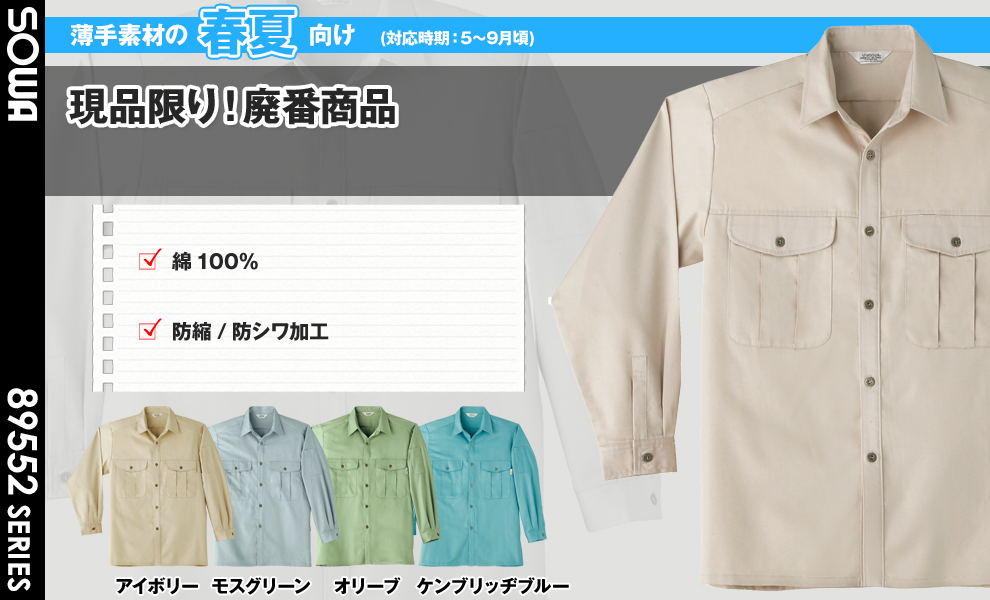 555 長袖シャツ