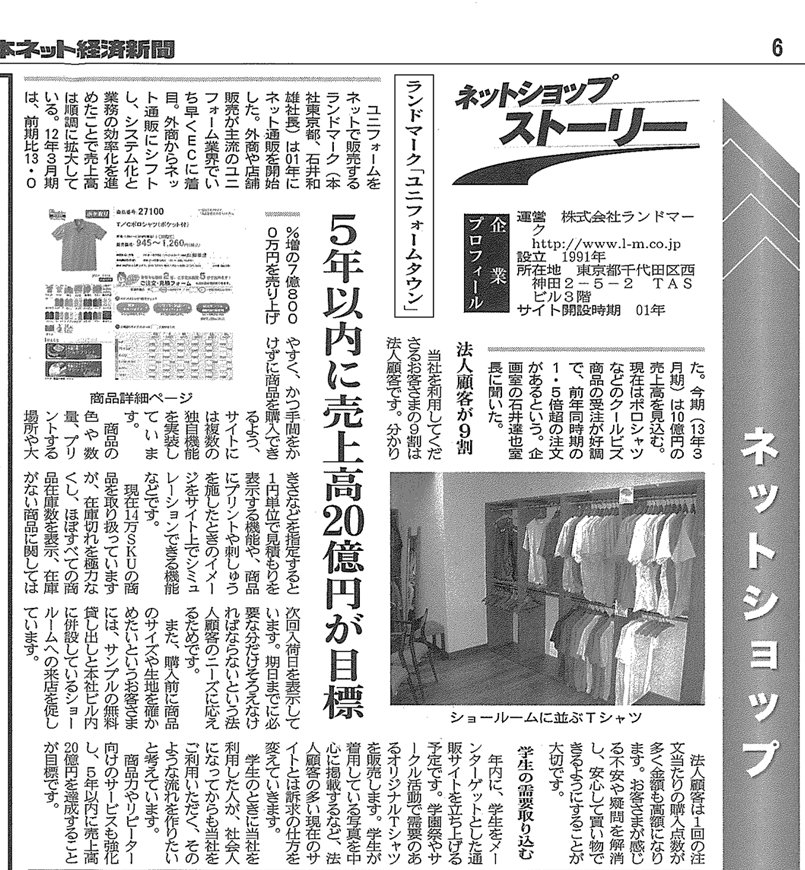 2012年6月21日・日本ネット経済新聞